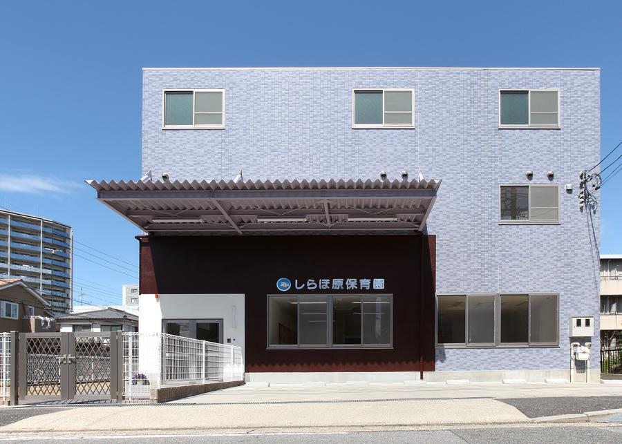 しらほ原保育園